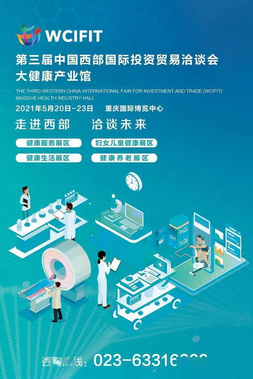 第三届西洽会来了 5月20日在重庆举行,一大波大健康新产品 新技术 新成果将亮相